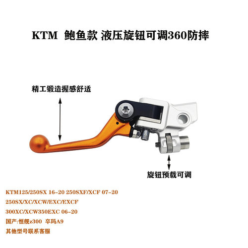 KTM/EXC恒舰Z300GAS胡思改装两指液压离合器刹车折叠防摔手柄把牛