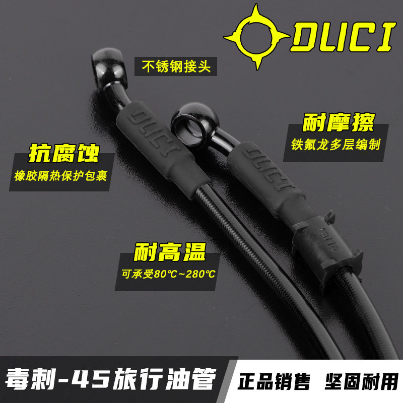 毒刺-45旅行刹车油管改装小牛N1S UQi+ U+b M2 九号C90 E碟刹钢喉图片