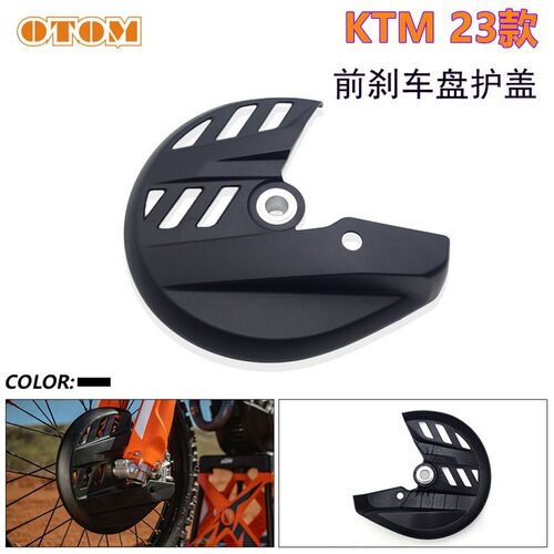 适用KTM越野摩托车AJ1恒舰S5Z300两冲250前刹车盘保护罩刹车护壳