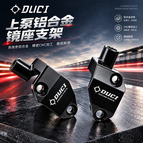 适用九号上泵镜座无损直上免切壳通用布雷博rcs/F130/gt02镜座