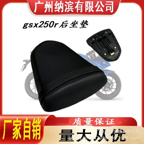 适用于铃木GSX250R 2017-2022年摩托车后坐垫总成 后皮座 后座包