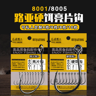 路亚鱼钩单钩8001亮片钩8005硬饵钩黄色包装散装鱼钩渔具