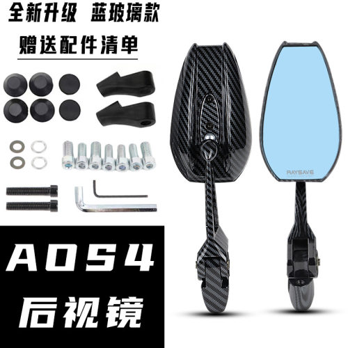 AOS4改装后视镜小牛电动车UQi U+b N1S M2 Ube 九号C90改装反光镜