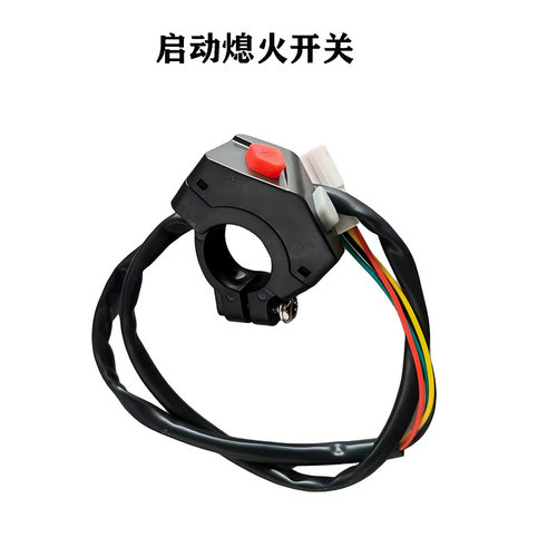 新款多功能启动开关适用于KTM越野摩托车点火熄火改装克维思胡斯