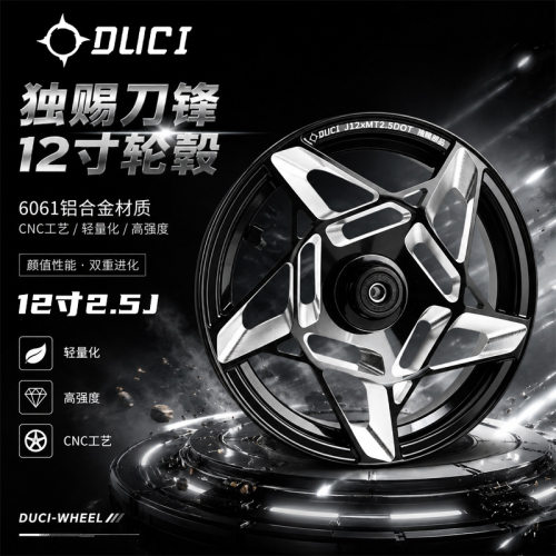 DUCI独赐12寸刀锋轮毂前轮毂九号mz m95c小牛nxt极核ae4前轮毂