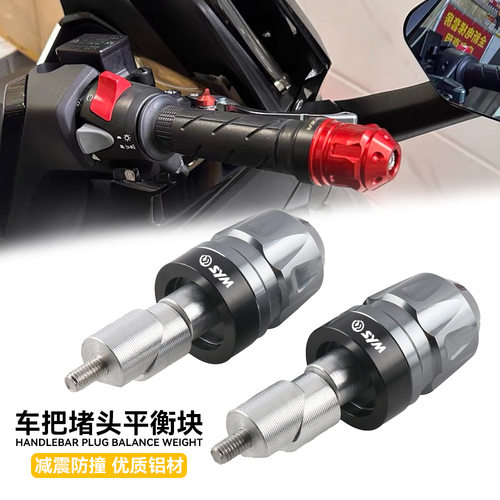 适用18-24款三阳巡弋150 CRUISYM300 Z300九妹改装铝合金手把堵头