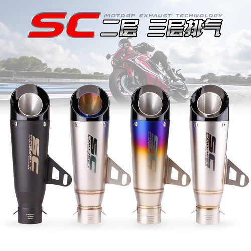 摩托车改装排气管 Z900 忍者400 CB650R R3 改装SC排气 二层51mm