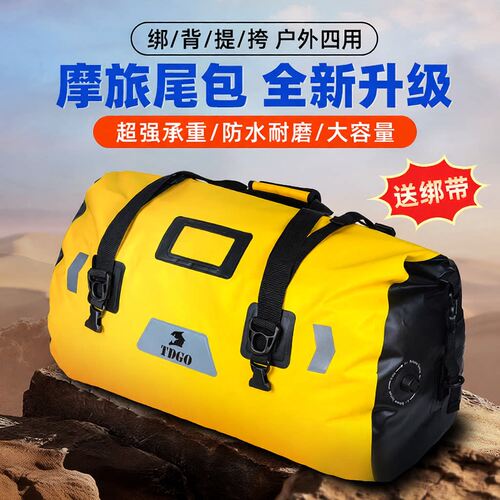 摩托车防水包骑士摩旅装备长途骑行后座包行李包驮包机车尾包挂包