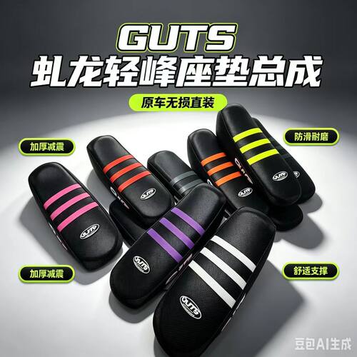 适用轻蜂GUTS加厚防滑座垫Light Bee S/X电动越野摩托车坐垫改装