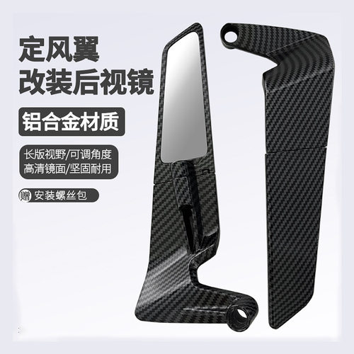 供应改装后视镜CNC碳纤维电动车通用KTM可折叠定风翼反光镜
