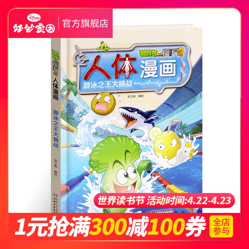 新出植物大战僵尸2人体漫画书4游泳之王大挑战 儿童漫画读物植物大战僵尸全集科学漫画 6-10-12岁小学生卡通连环画恐龙科普漫画版