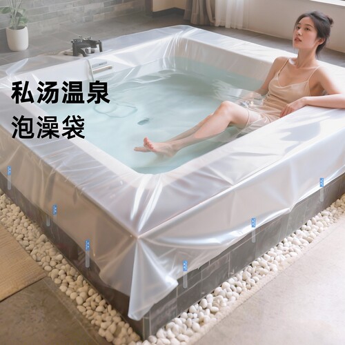 旅行便携一次性私汤泡澡袋加厚
