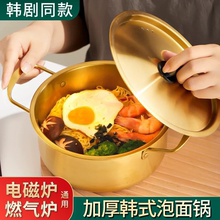 不锈钢泡面碗家用小煮锅双耳螺蛳粉方便面专用碗韩式拉面汤锅带盖