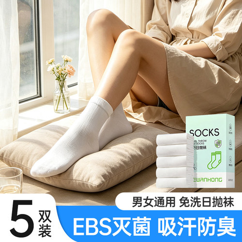 旅行便携日抛防臭一次性袜子
