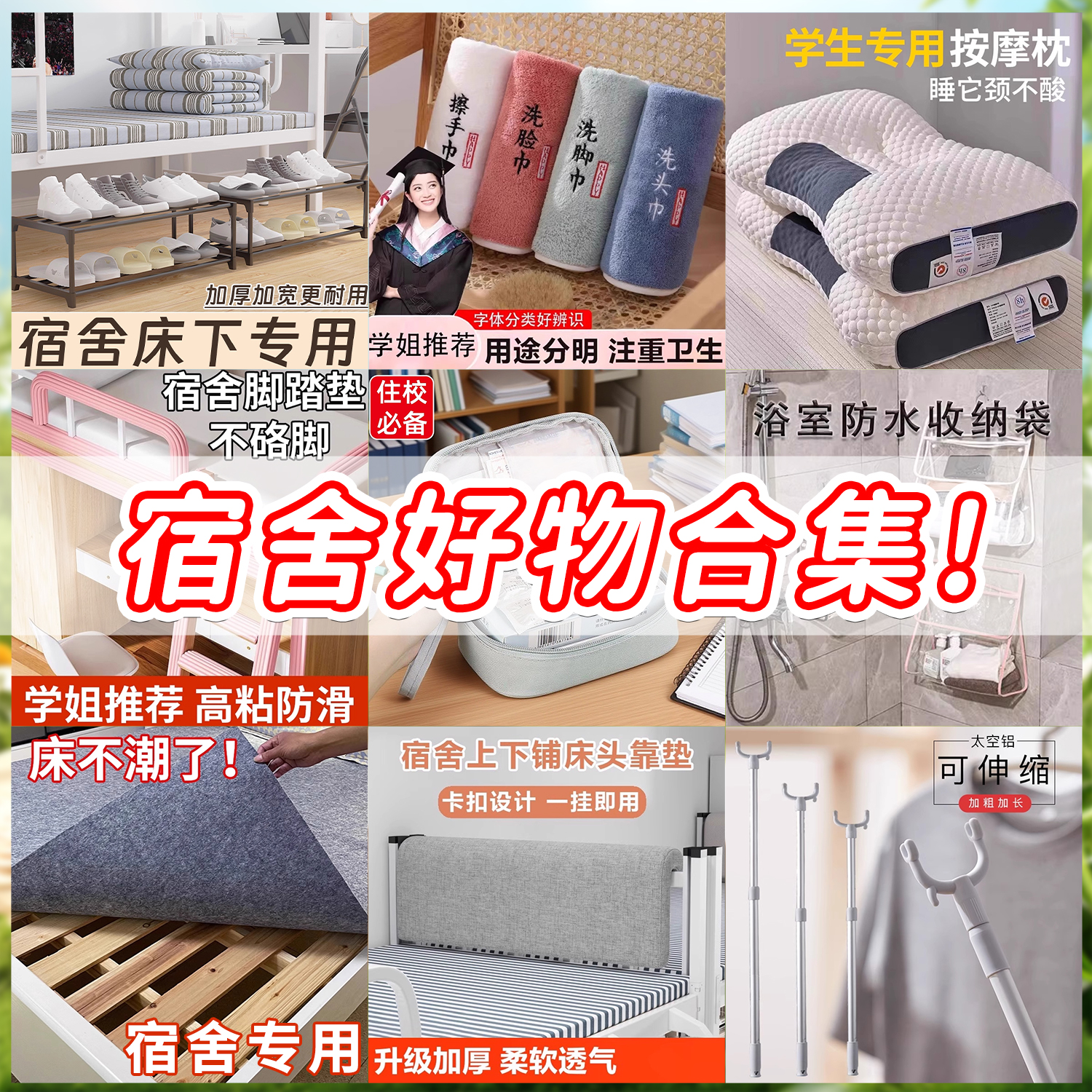 开学季大学新生开学必备神器套装