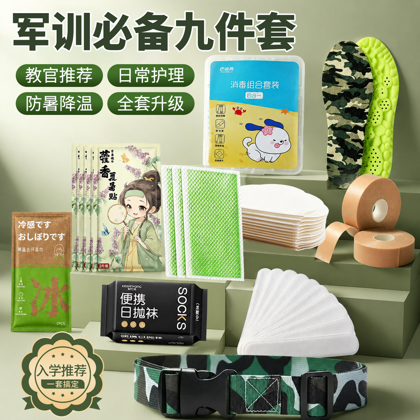 大学新生开学军训必备神器套装宿舍男女新生初高中住校生用品大全
