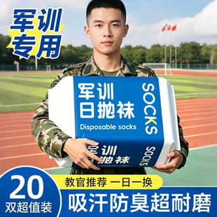 大一新生开学军训必备用品大全住校生好物一次性日抛袜子防臭免洗