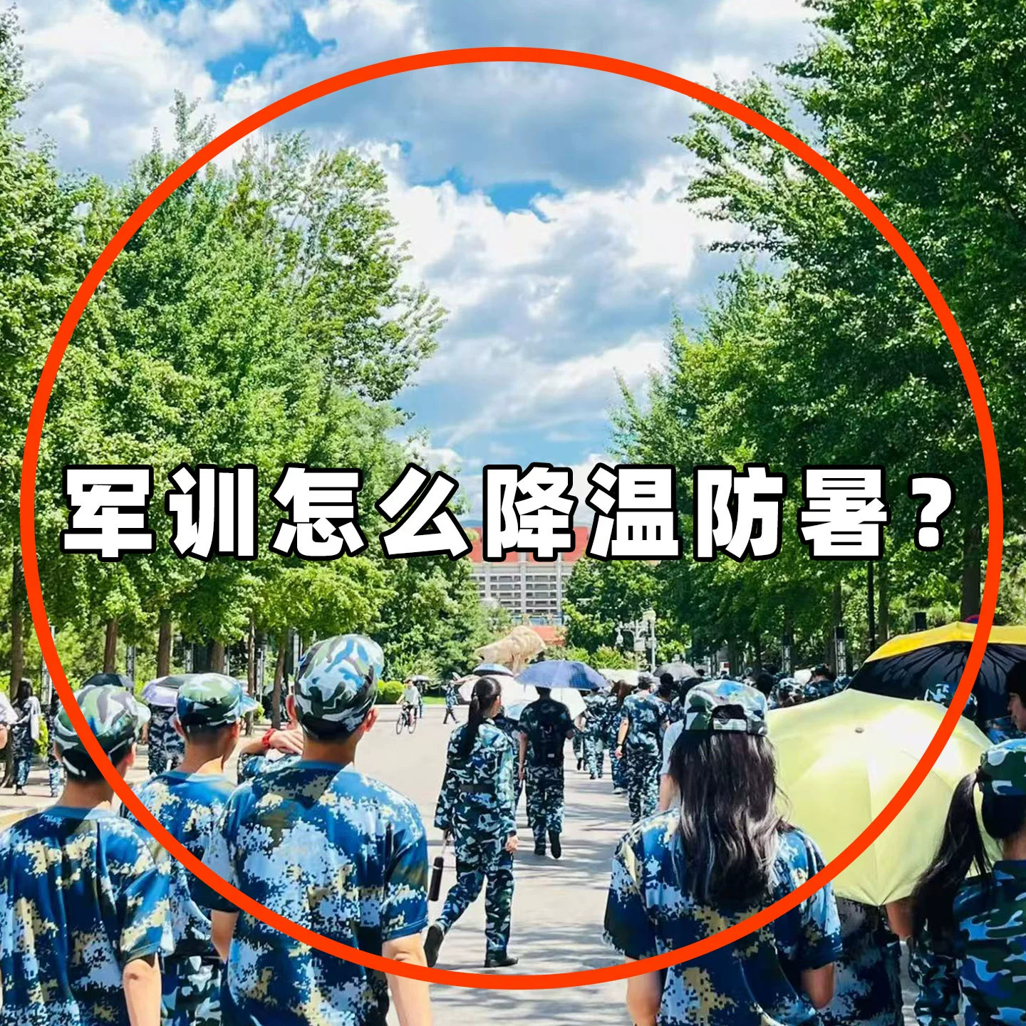 军训必备神器初高中大学生活用品套装开学宿舍好物清凉用品大礼包