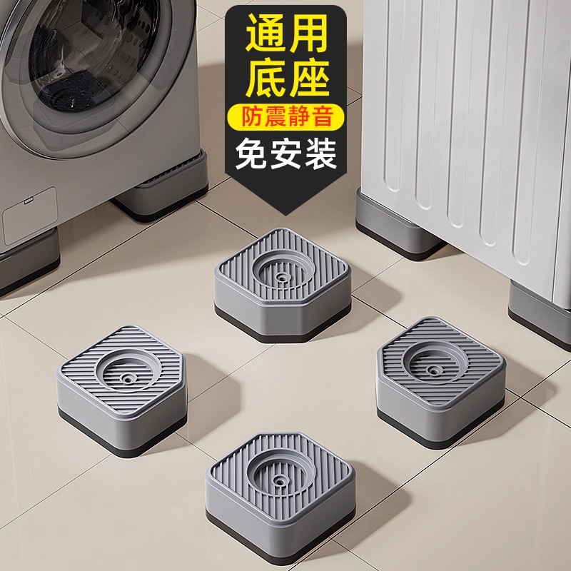 洗衣机底座架脚垫增高防滑防震垫静音滚筒专用支架子通用固定托架