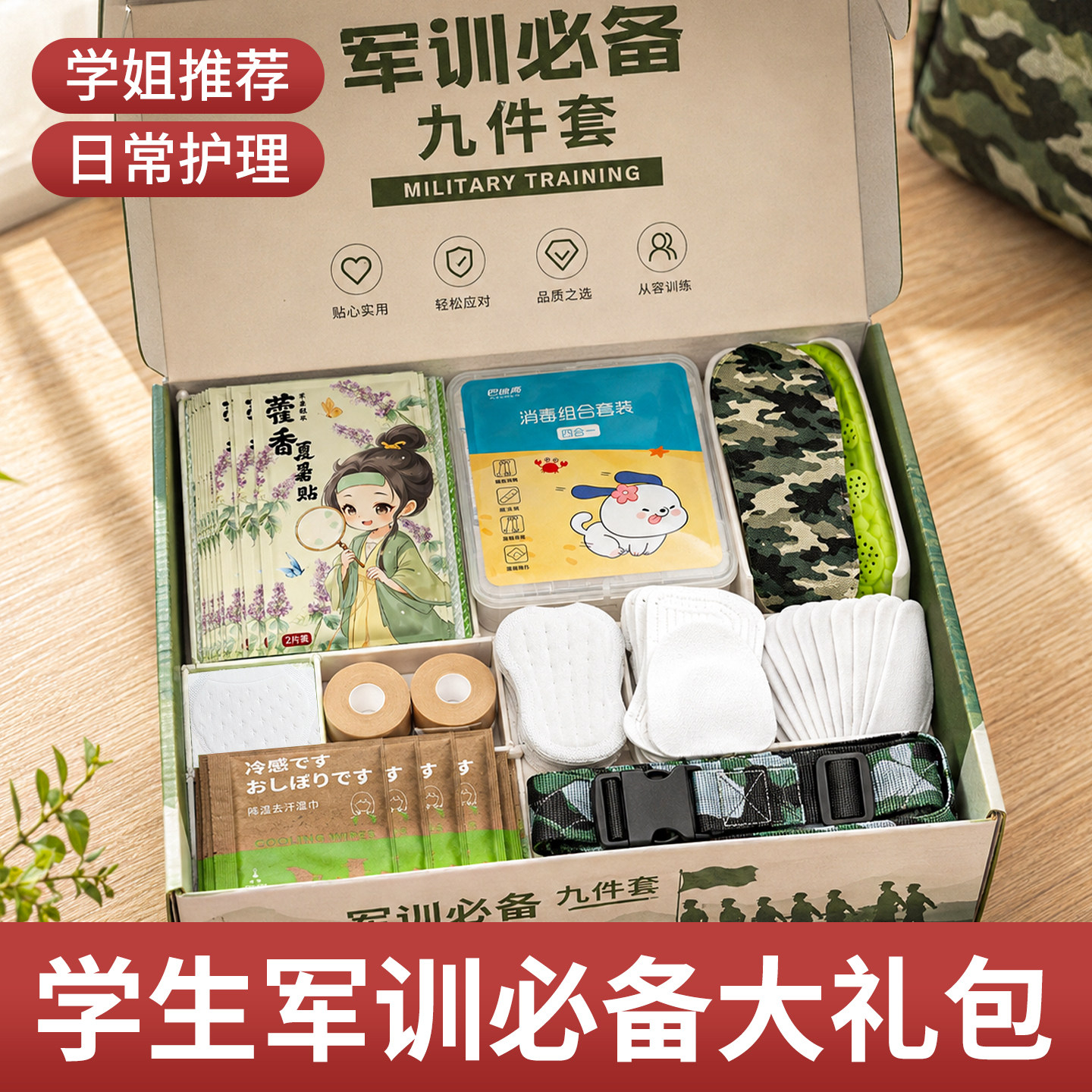 学生军训用品必备神器高中男生女生初中生军训全套专用套装大礼包