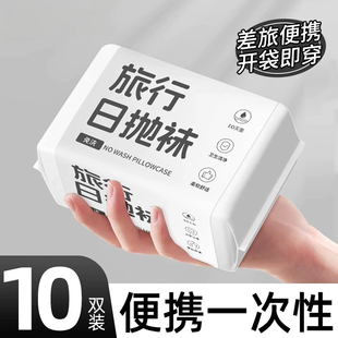 旅行必备神器八件套旅游住酒店出差便携式 一次性袜子洗漱包化妆包