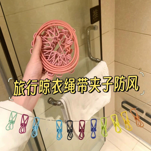 出差酒店室内户外晒衣晒被晾晒绳 旅行晾衣绳带夹子防风旅游便携式