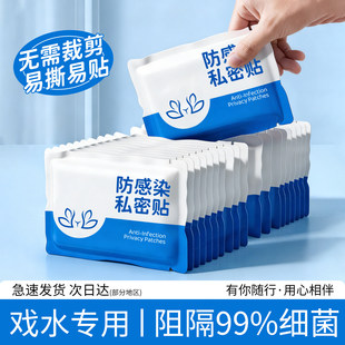 海边旅行必备神器户外游泳便携私处防护私密贴防感染洗漱包化妆包