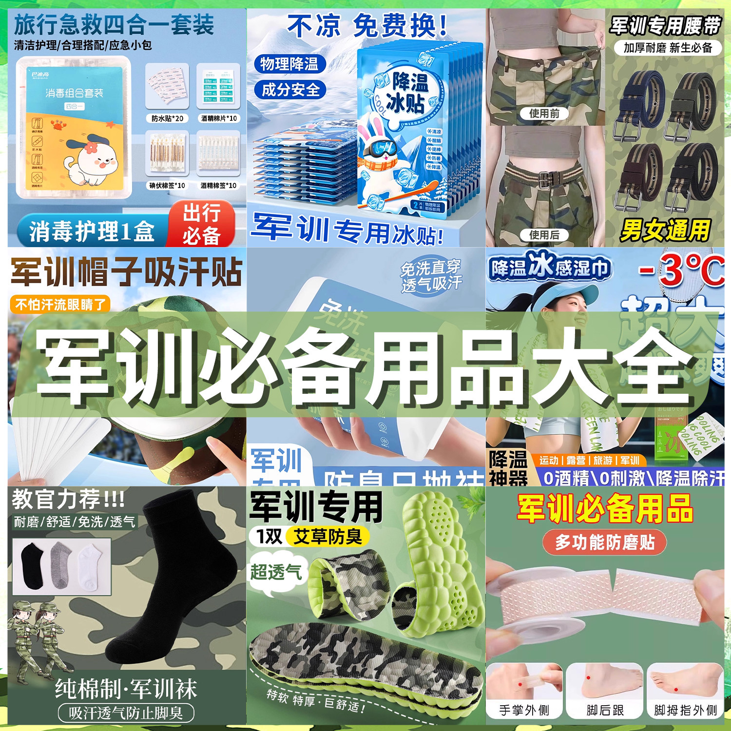 高中生住校宿舍用品大学新生开学军训用品全套男女生好物大全