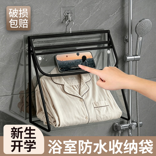 卫生间洗澡放衣服收纳袋子浴室