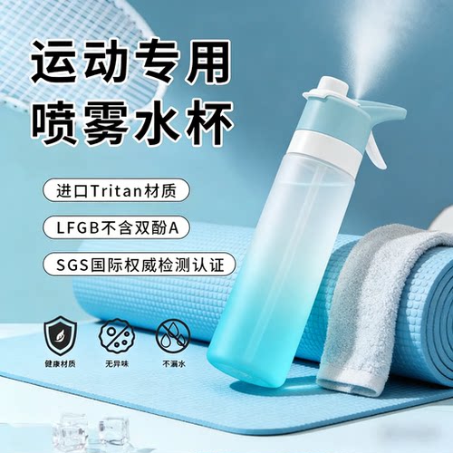 tritan材质便携户外运动喷雾水杯