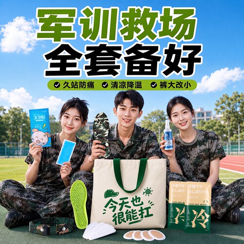 大学新生开学军训便携神器礼盒