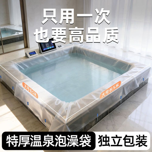 旅行便携一次性私汤泡澡袋加厚