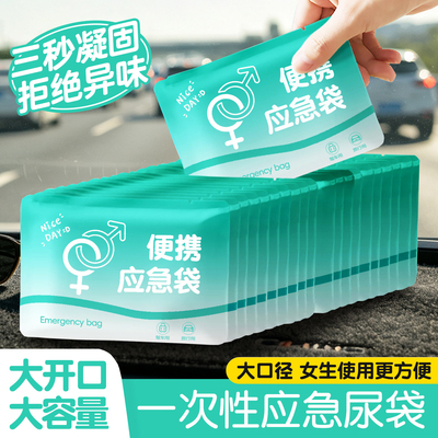 旅游必备便携一次性应急尿袋