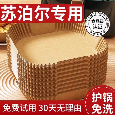 苏泊尔空气炸锅专用纸烘焙吸油垫