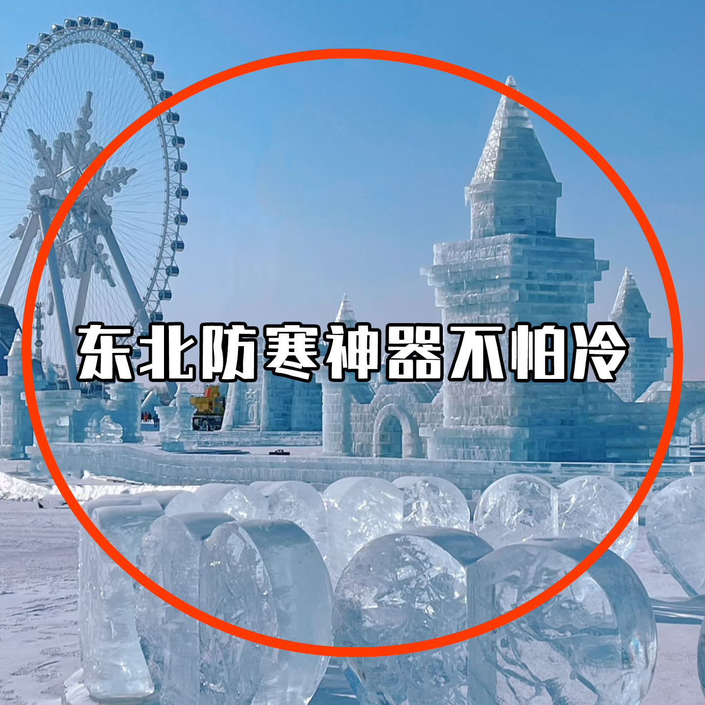 哈尔滨旅游东北防寒装备发热暖贴