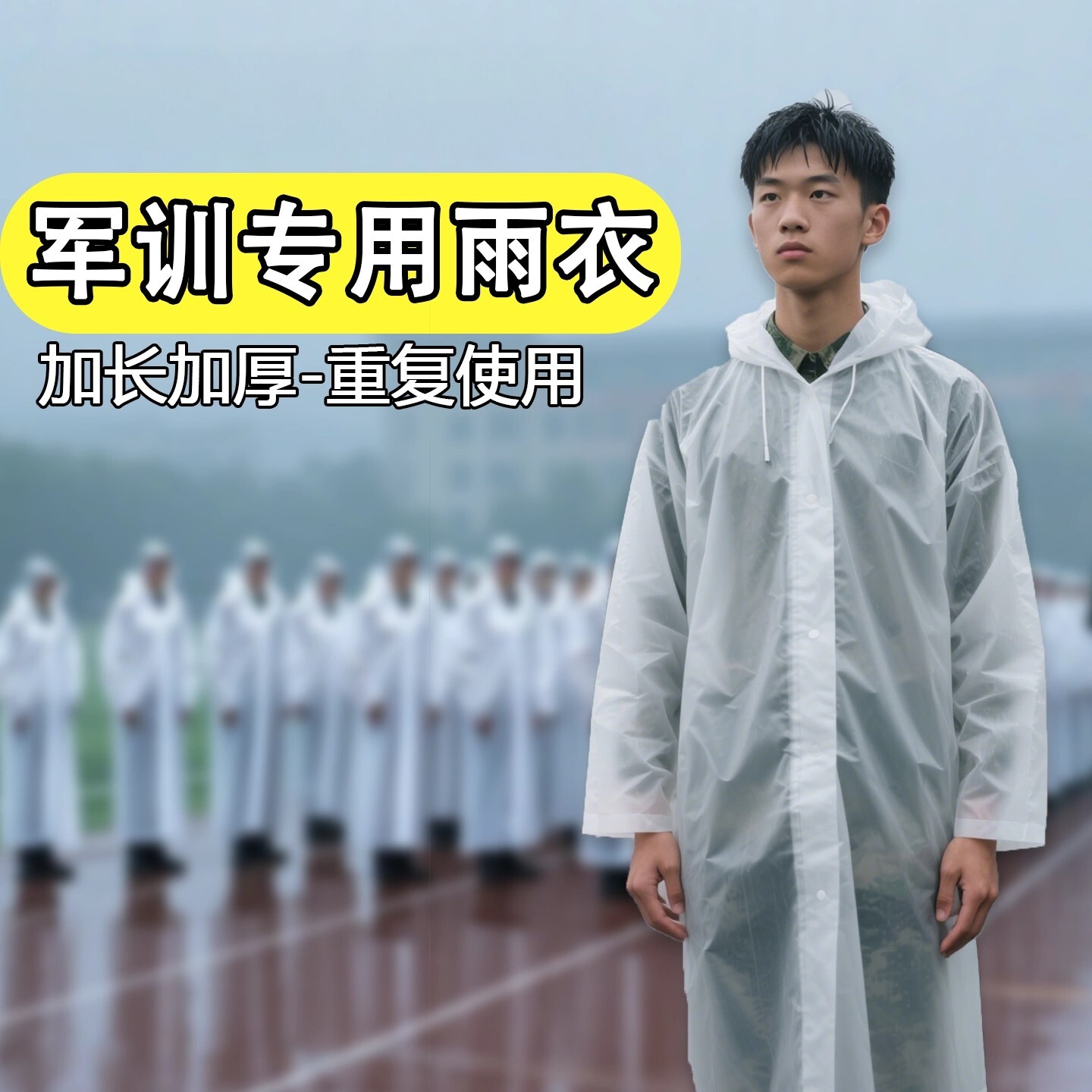 军训专用好物开学大学新生住校生活用品大全非一次性加厚雨衣