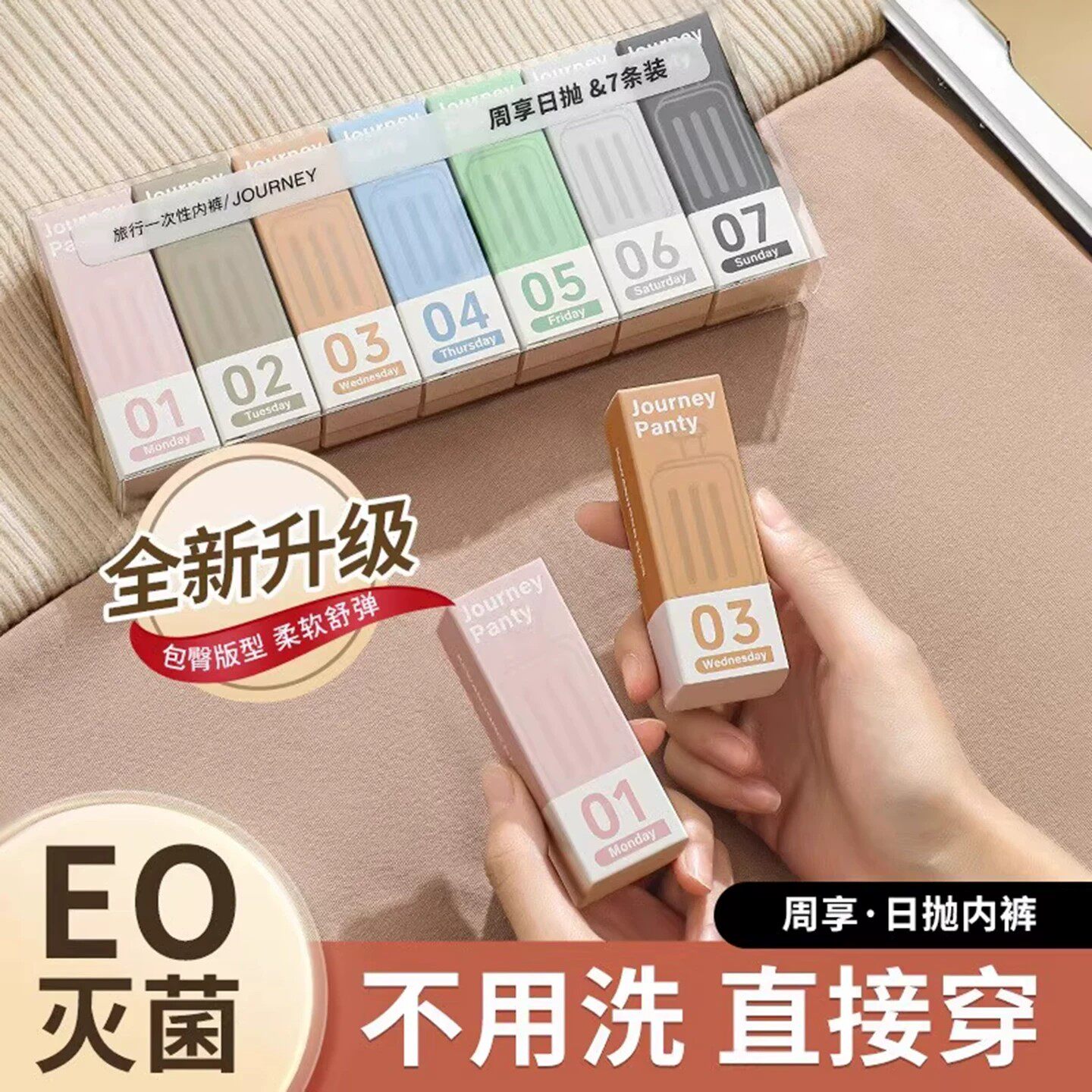 五一假期旅行必备神器一次性内裤女大码便携日抛底裤洗漱包化妆包