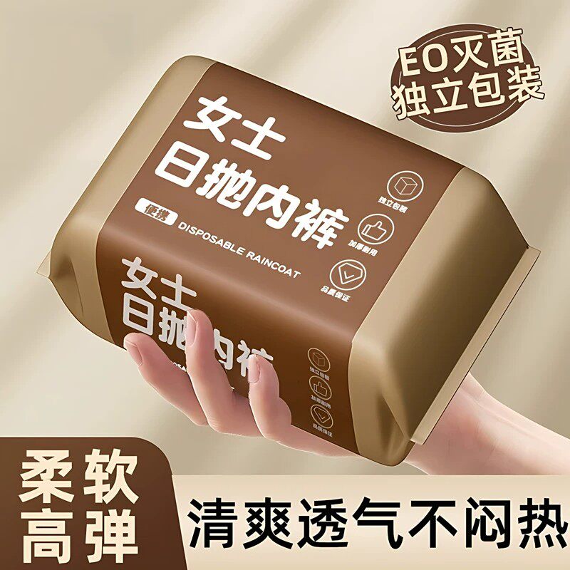 五一假期旅行必备神器女款短裤便携日抛裤一次性内裤洗漱包化妆包