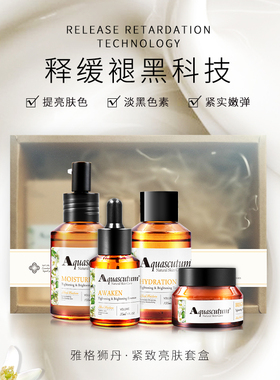 Aquascutum紧致套装淡化
