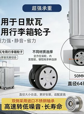 适用于rimowa轮子日默瓦万向轮更换替换日默瓦行李箱轮子轱辘替换