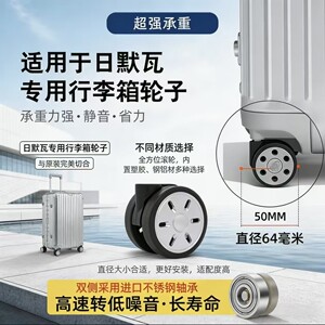 适用于rimowa轮子日默瓦万向轮更换替换日默瓦行李箱轮子轱辘替换