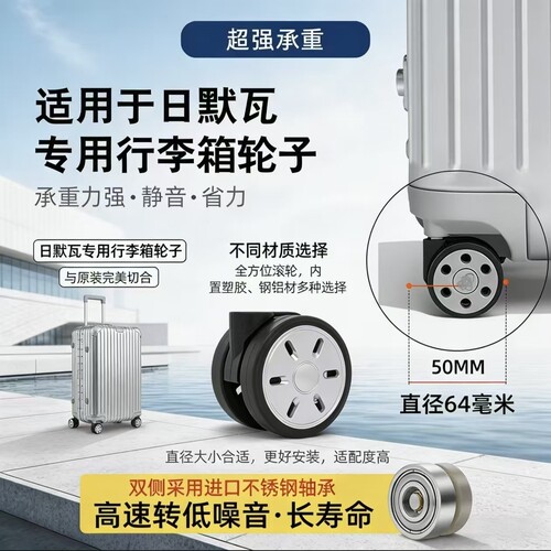 适用于rimowa轮子日默瓦万向轮更换替换日默瓦行李箱轮子轱辘替换