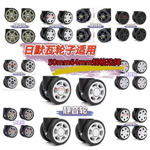 适用于rimowa轮子日默瓦万向轮更换替换日默瓦行李箱轮子轱辘替换