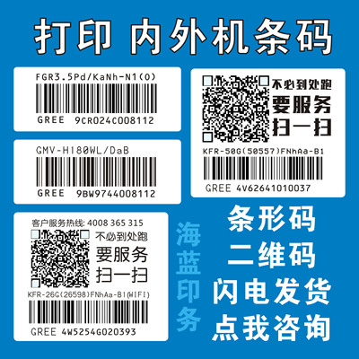 条码定制不干胶标签贴纸