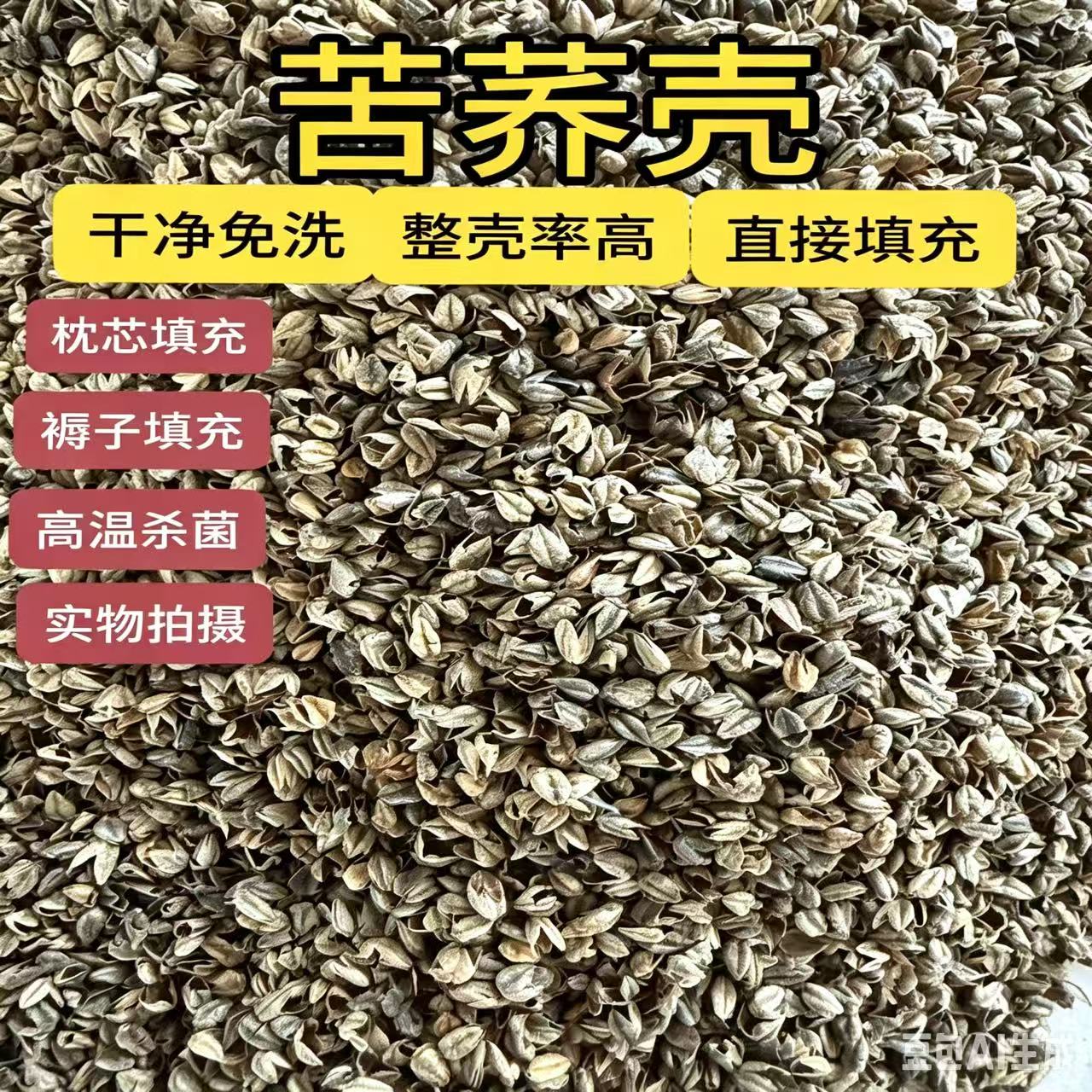 苦荞壳批发包邮苦荞壳填充物枕芯枕头/枕芯