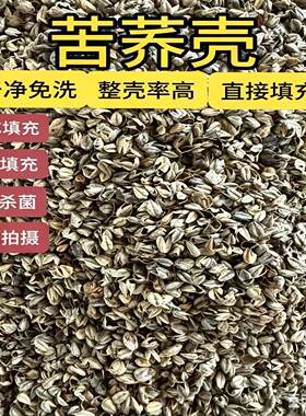 苦荞壳批发包邮苦荞壳填充物枕芯散装荞麦皮枕头批发价家用