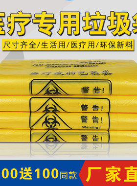 一次性医用医疗垃圾袋废弃物专用包袋黄色诊所用加厚大号小号平口