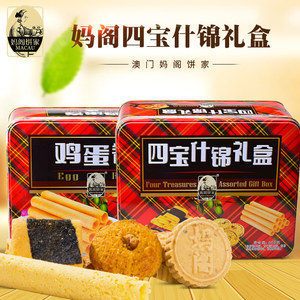 澳门特产妈阁饼家四宝什锦手工鸡蛋卷礼盒装休闲零食糕点年货送礼