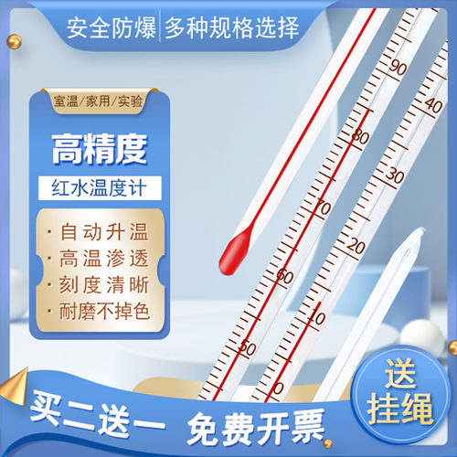 精密红水温度计买二送一破损补寄