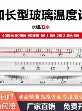 加长型水银温度计工业化工反应釜温度计加长红水温度计50cm1米2米